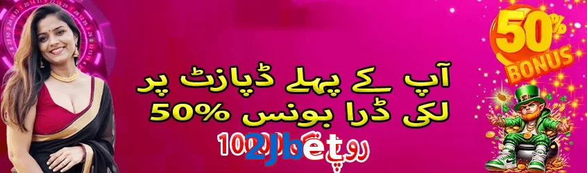 2Jbet game app for Pakistan players